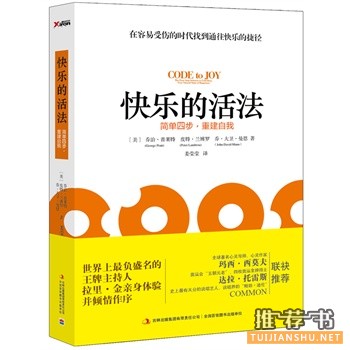 快樂(lè)的活法
