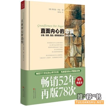 直面內(nèi)心的恐懼