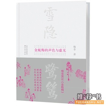雪隱鷺鷥