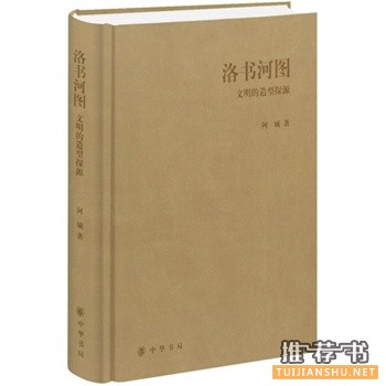 洛書(shū)河圖