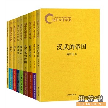 易中天中華史