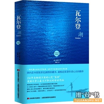 瓦爾登湖
