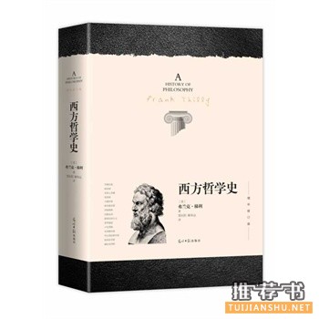 西方哲學(xué)史