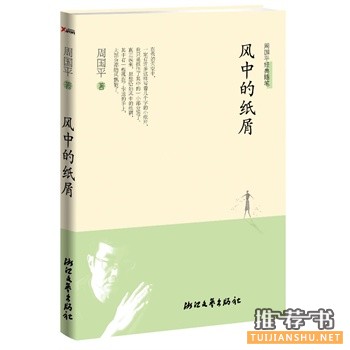 風(fēng)中的紙屑