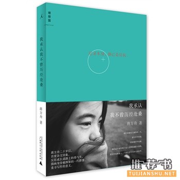 我承認(rèn)我不曾歷經(jīng)滄桑