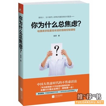 你為什么總焦慮?