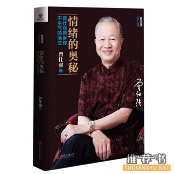 情緒的奧秘
