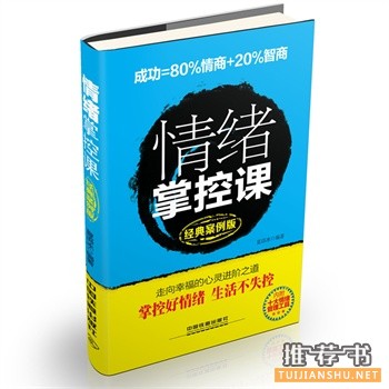 情緒掌控課