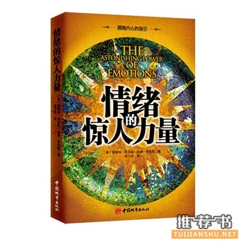 情緒的驚人力量