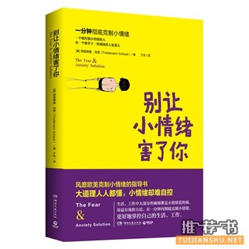 別讓小情緒害了你