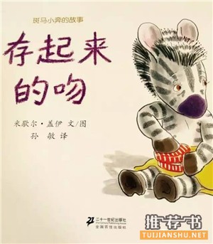 存起來的吻