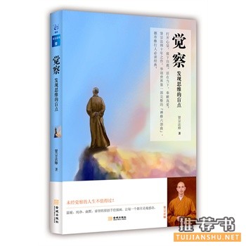 覺察:發(fā)現(xiàn)思維的盲點(diǎn)