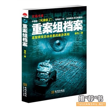 重案組檔案