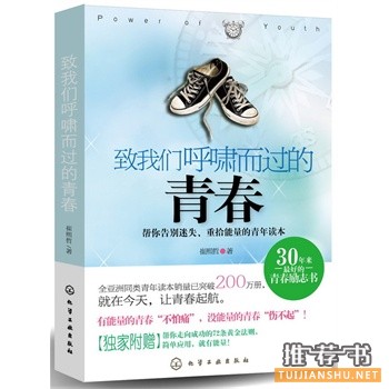 致我們呼嘯而過的青春