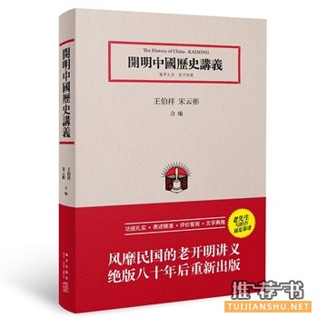 開(kāi)明中國(guó)歷史講義