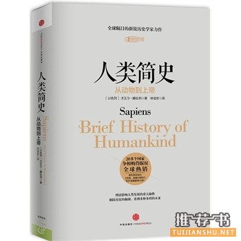 人類(lèi)簡(jiǎn)史:從動(dòng)物到上帝