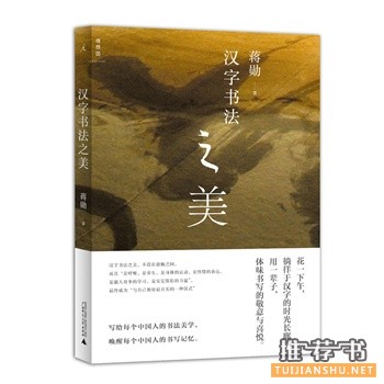 漢字書法之美