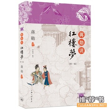 蔣勛說紅樓夢(mèng)