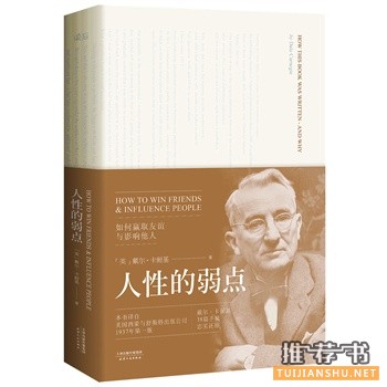 人性的弱點