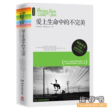 愛上生命中的不完美