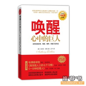 喚醒心中的巨人