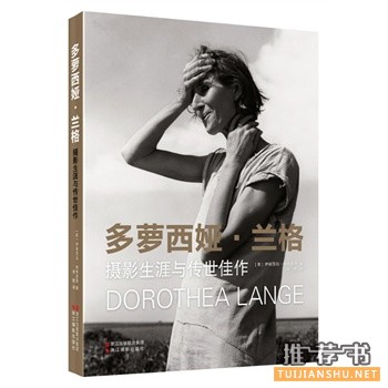 多蘿西婭·蘭格:攝影生涯與傳世佳作