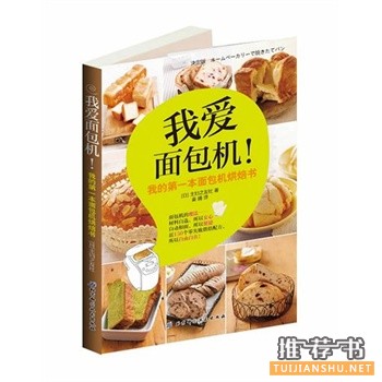 我愛(ài)面包機(jī)！