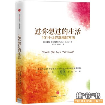 本·泰勒-沙哈爾作品《過你想過的生活》出版上市