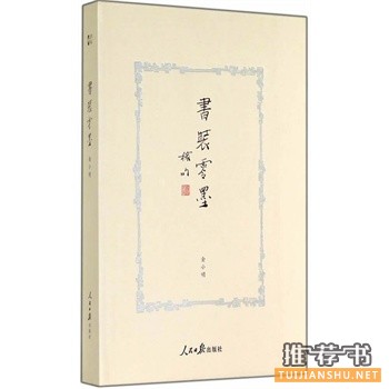 書裝零墨