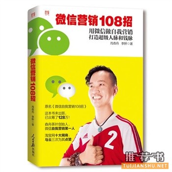 微信營銷108招