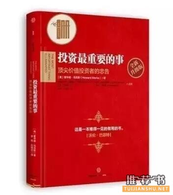 十位投資大家心目中的經(jīng)典書籍