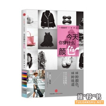 你今天穿什么顏色