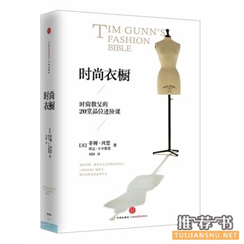 時尚衣櫥