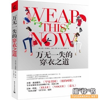 萬無一失的穿衣之道