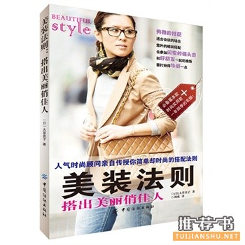 美裝法則