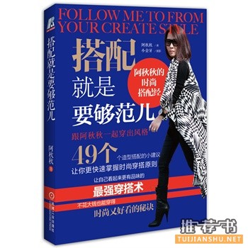 搭配就是要夠范兒