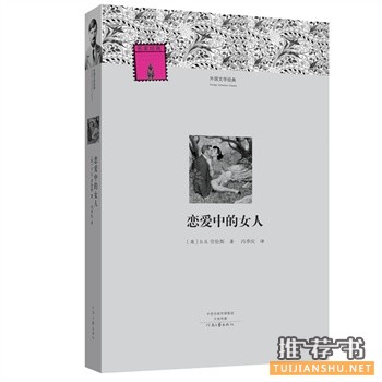 戀愛中的女人