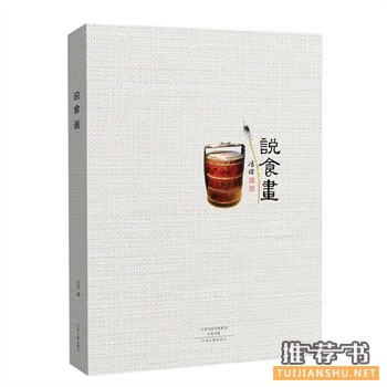 說食畫
