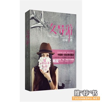 女導(dǎo)游
