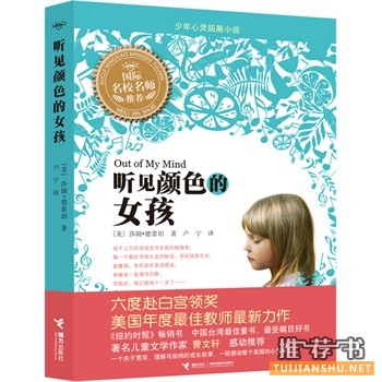 聽見顏色的女孩