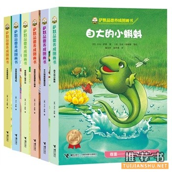 薩默品德養(yǎng)成圖畫書