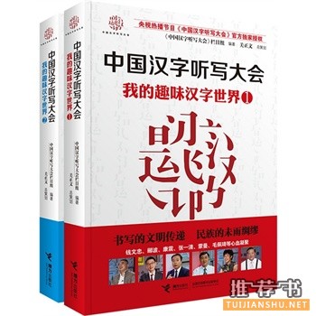 我的趣味漢字世界
