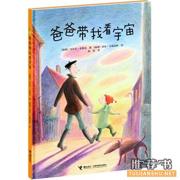爸爸帶我看宇宙