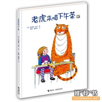 老虎來喝下午茶