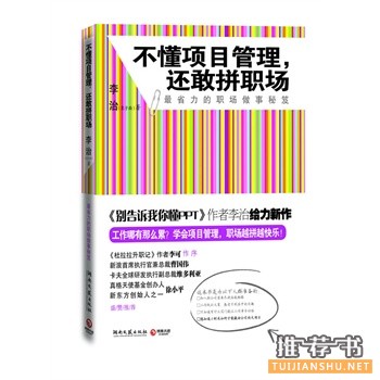 不懂項(xiàng)目管理，還敢拼職場(chǎng)