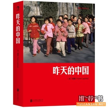 昨天的中國