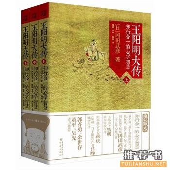王陽明大傳