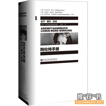 阿倫特手冊(cè)