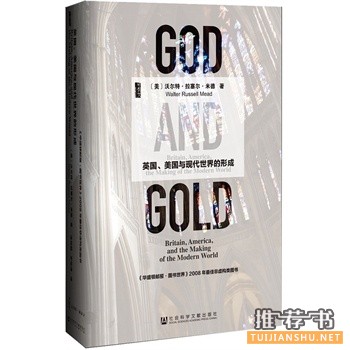 上帝與黃金