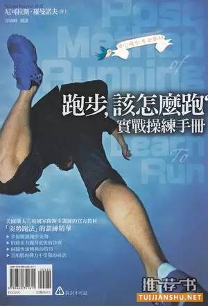 關(guān)于跑步的書(shū)